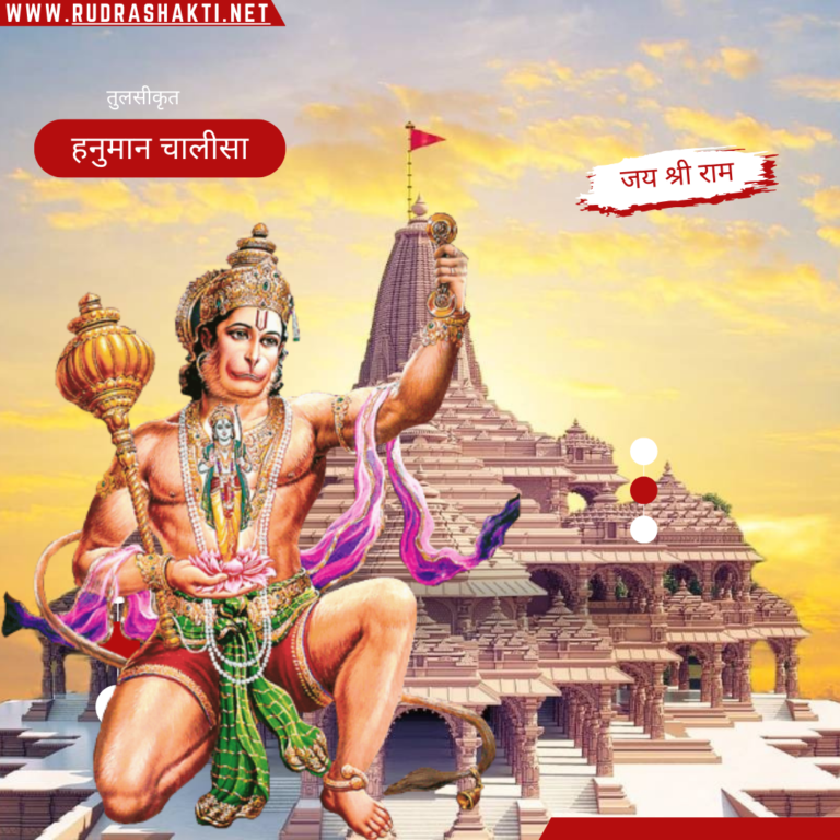 hanuman chalisa